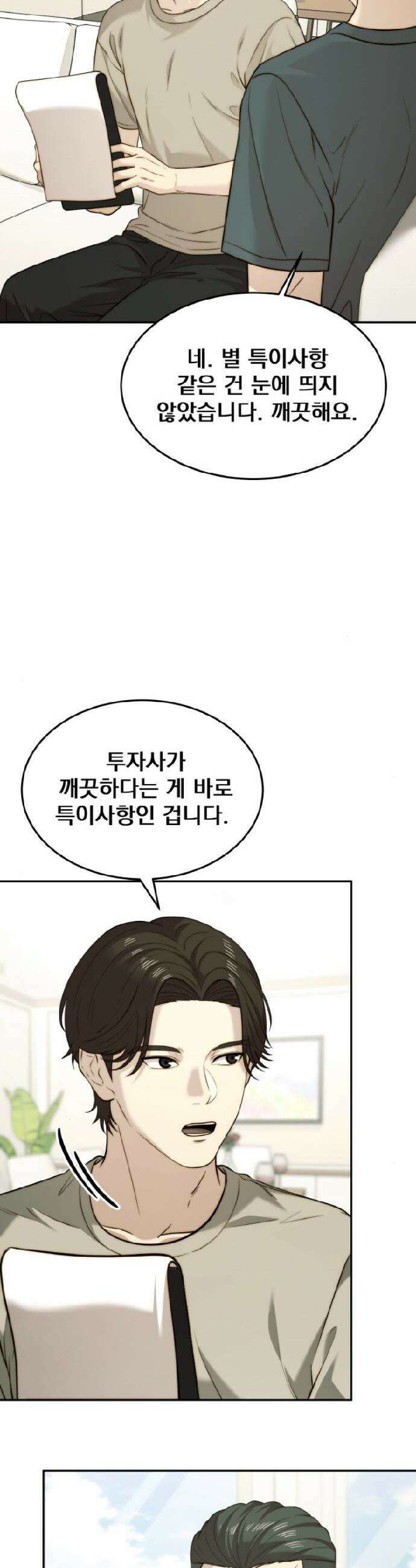재벌의 품격 71화 10
