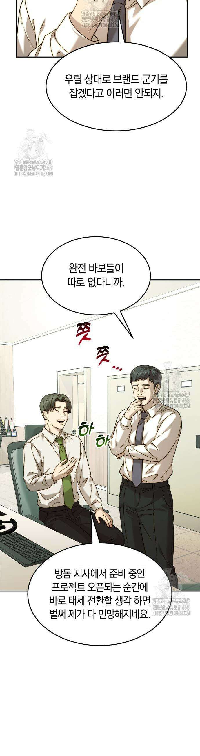 재벌의 품격 80화 3