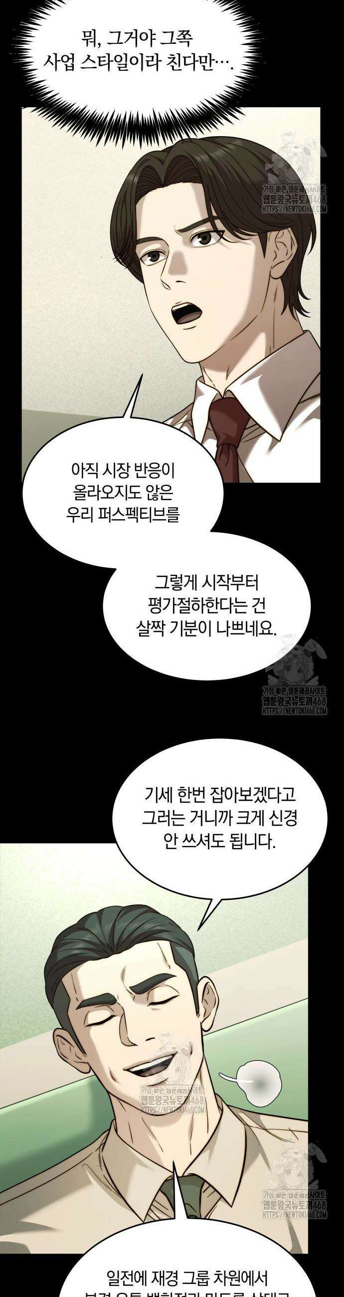 재벌의 품격 80화 7