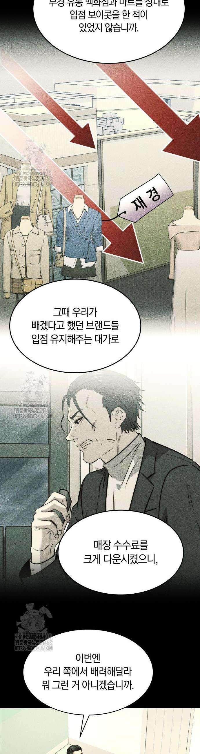 재벌의 품격 80화 8