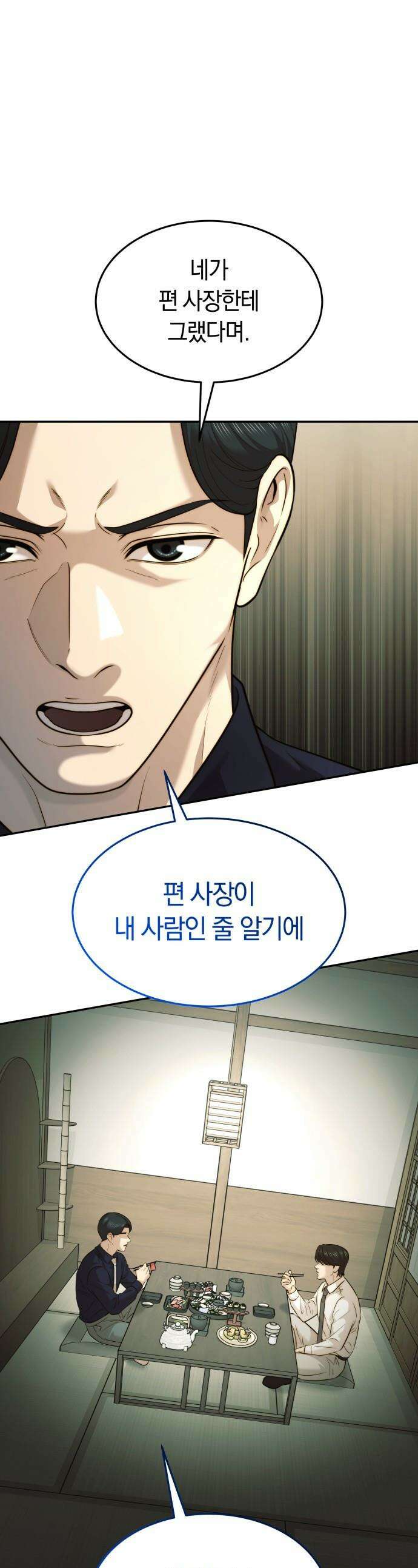 재벌의 품격 - 100화 1