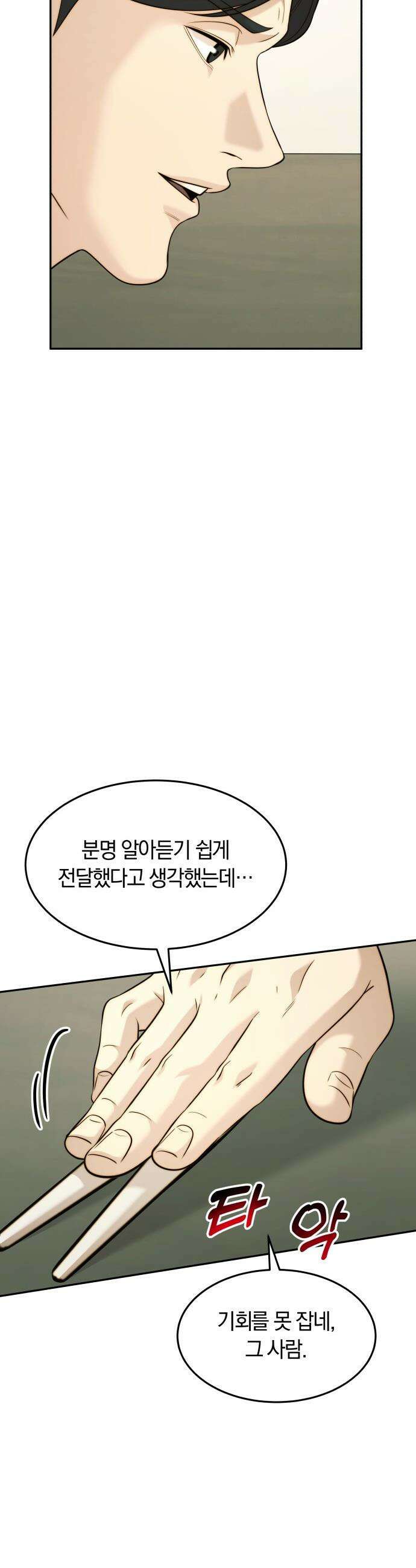 재벌의 품격 - 100화 3