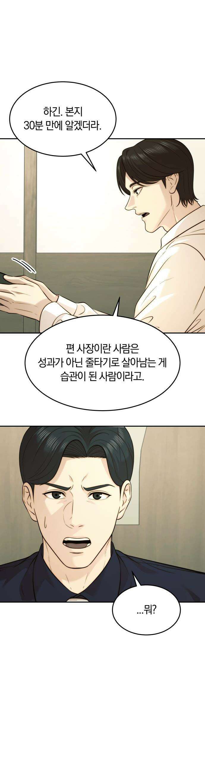 재벌의 품격 - 100화 4