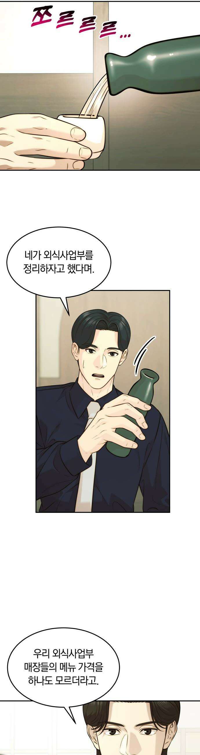 재벌의 품격 - 100화 5
