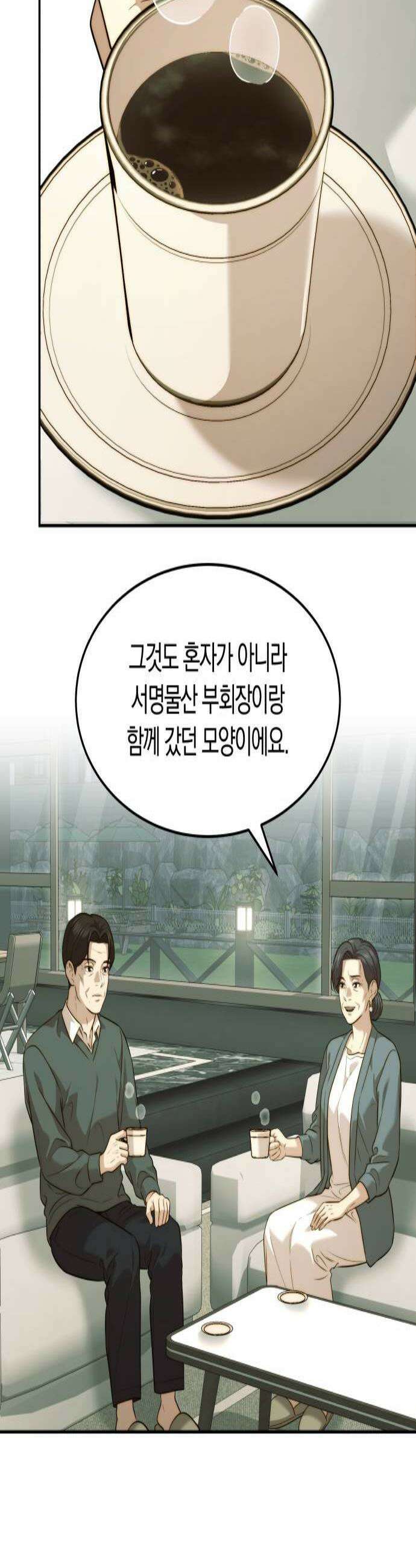 재벌의 품격 110화 2