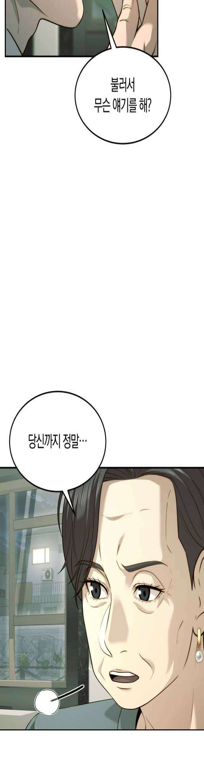 재벌의 품격 110화 4