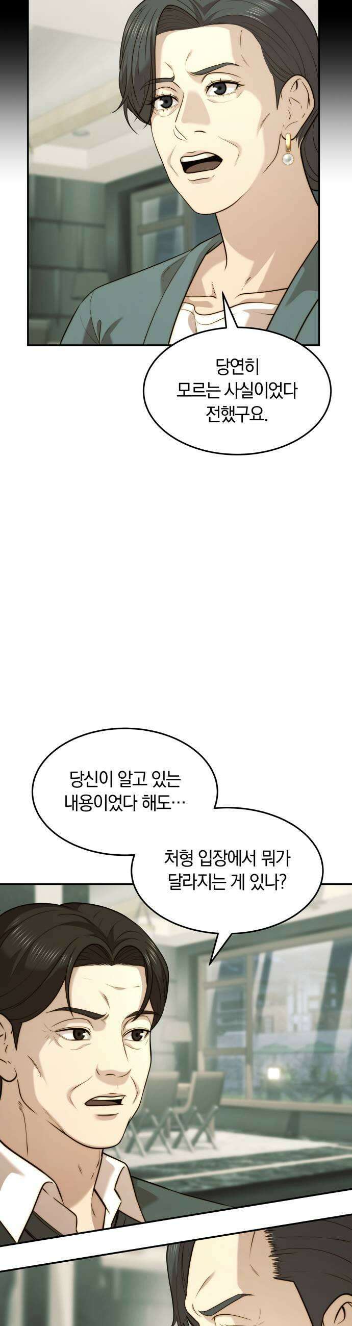 재벌의 품격 110화 7