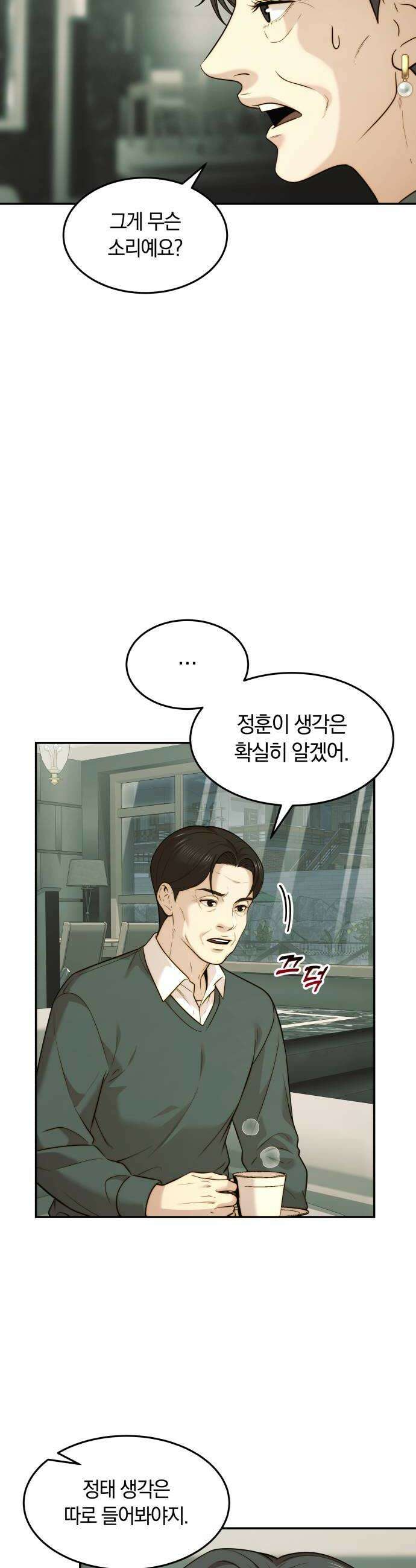 재벌의 품격 110화 8