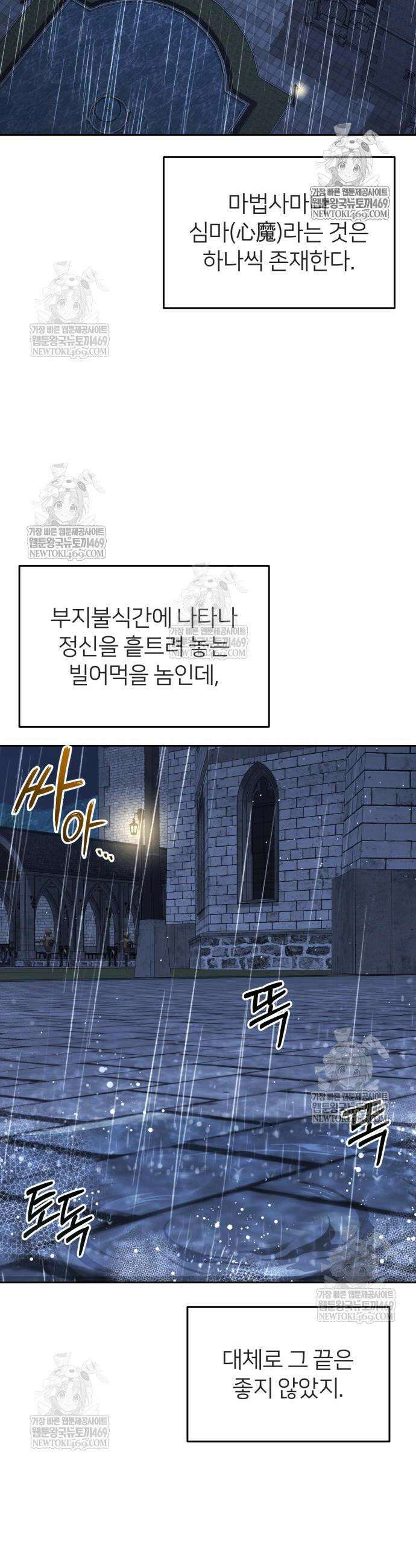 뒷골목 마법사의 회귀생활 26화 2