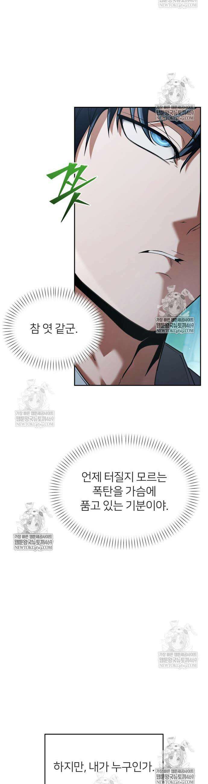 뒷골목 마법사의 회귀생활 26화 5