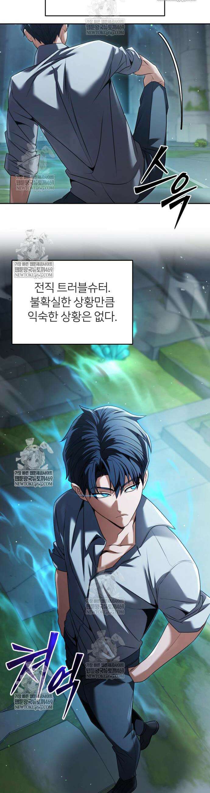 뒷골목 마법사의 회귀생활 26화 6