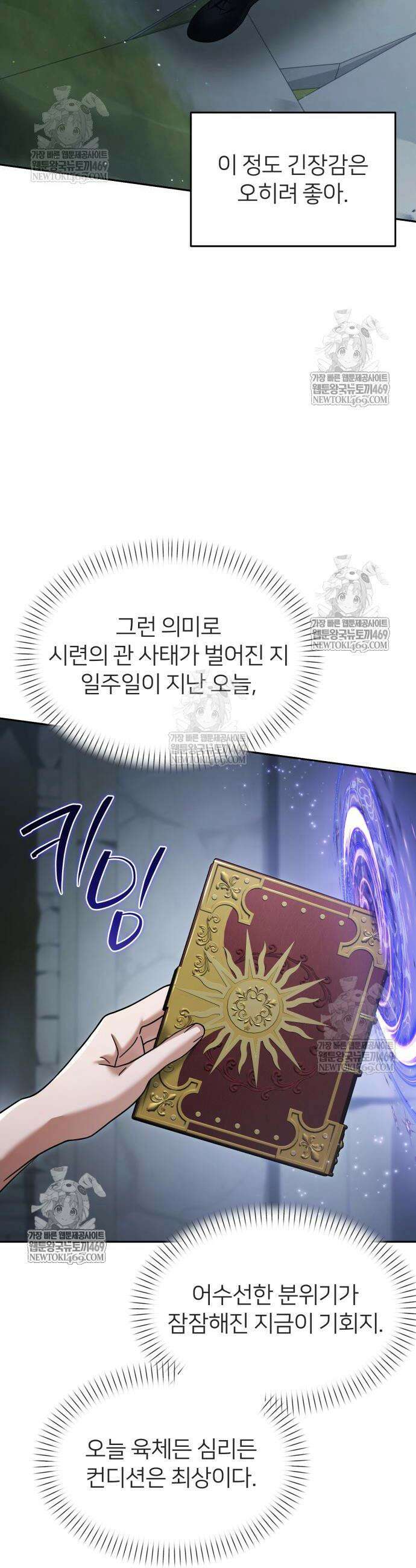 뒷골목 마법사의 회귀생활 26화 7