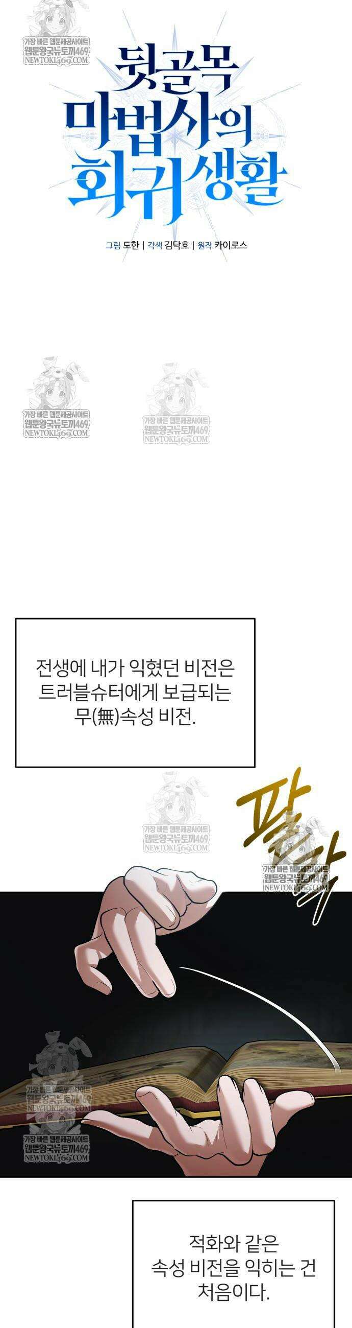 뒷골목 마법사의 회귀생활 26화 9