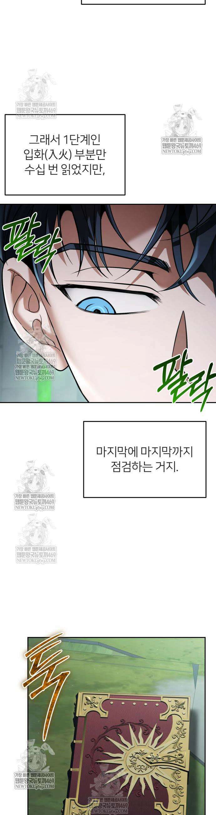 뒷골목 마법사의 회귀생활 26화 10