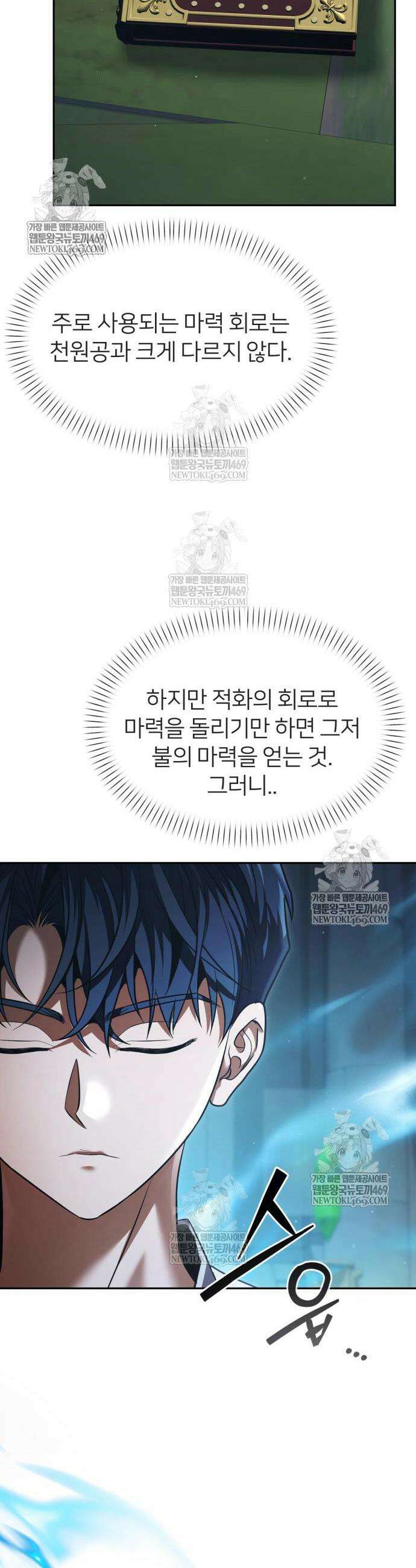 뒷골목 마법사의 회귀생활 26화 11