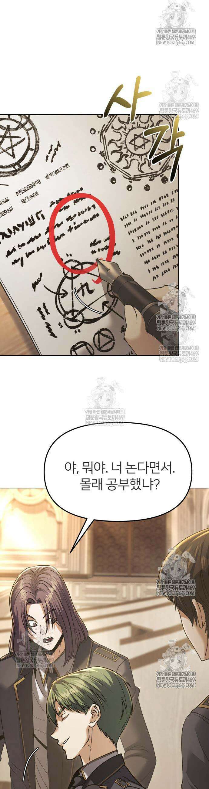 뒷골목 마법사의 회귀생활 34화 3