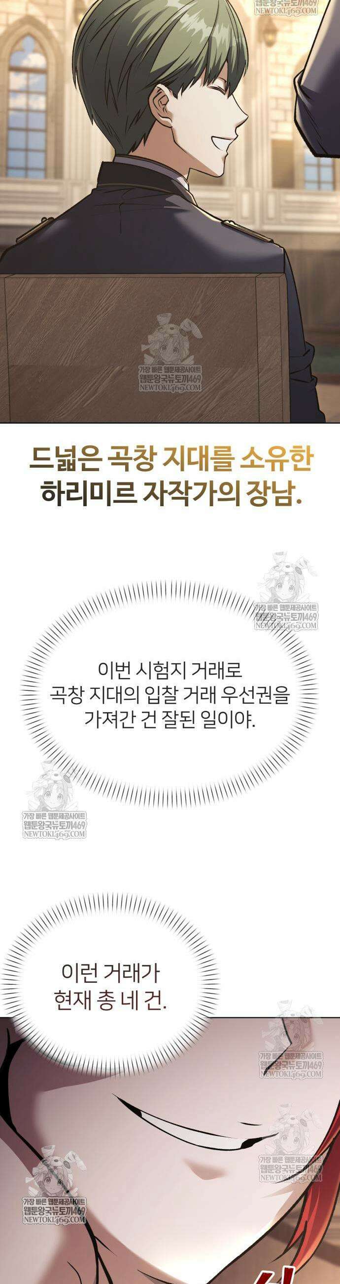 뒷골목 마법사의 회귀생활 34화 6