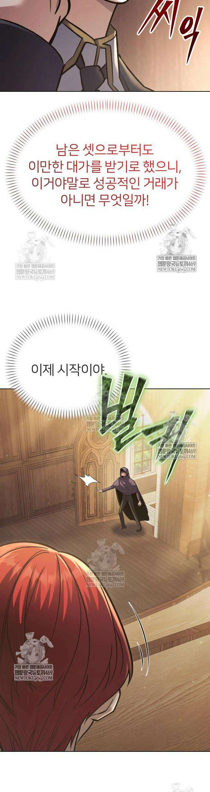 뒷골목 마법사의 회귀생활 34화 7