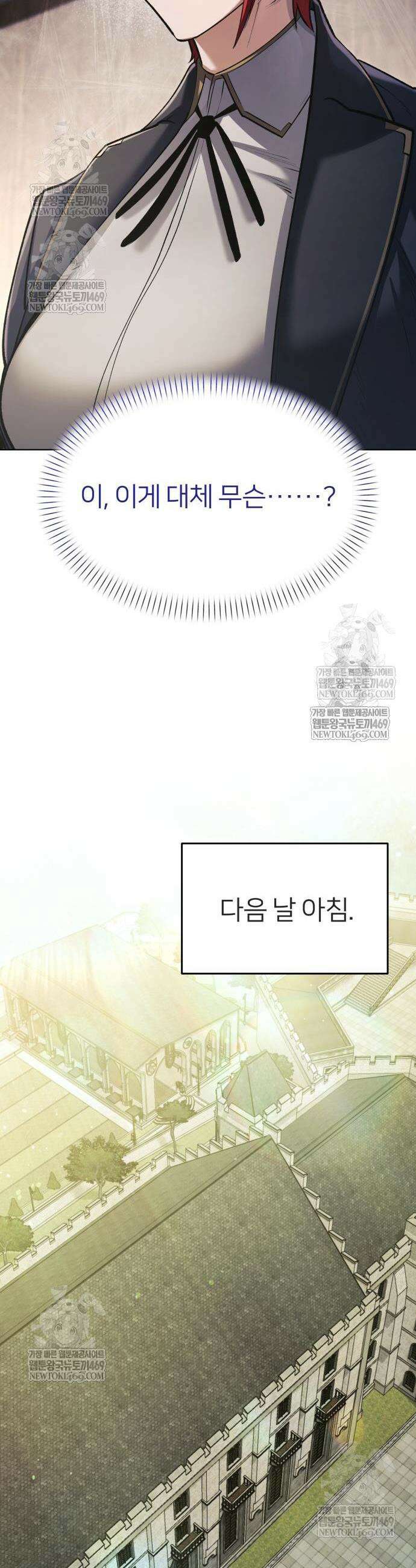 뒷골목 마법사의 회귀생활 34화 11