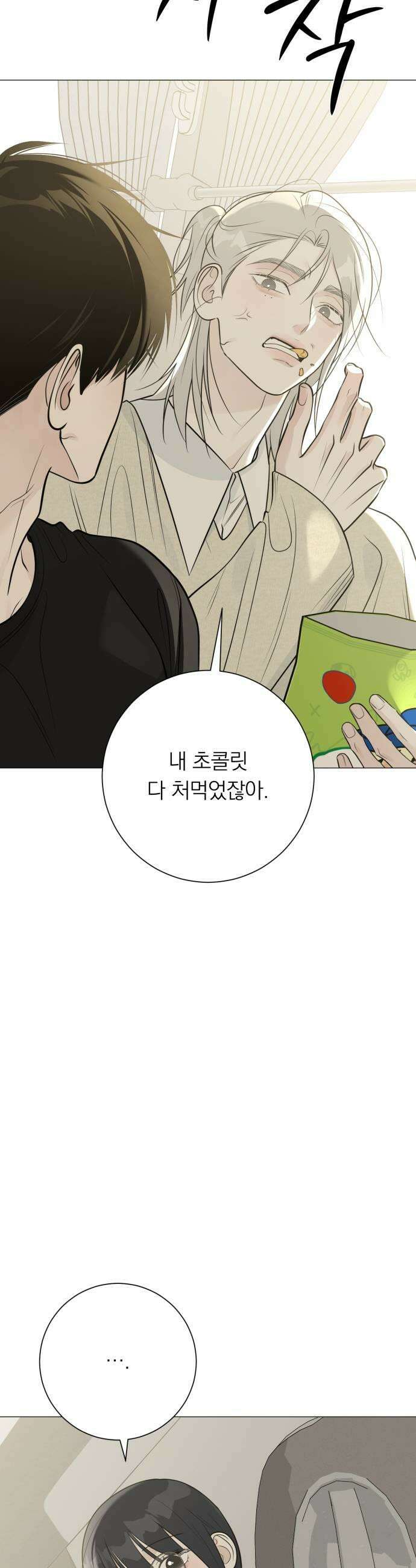 해시태그는 첫사랑 23화 5