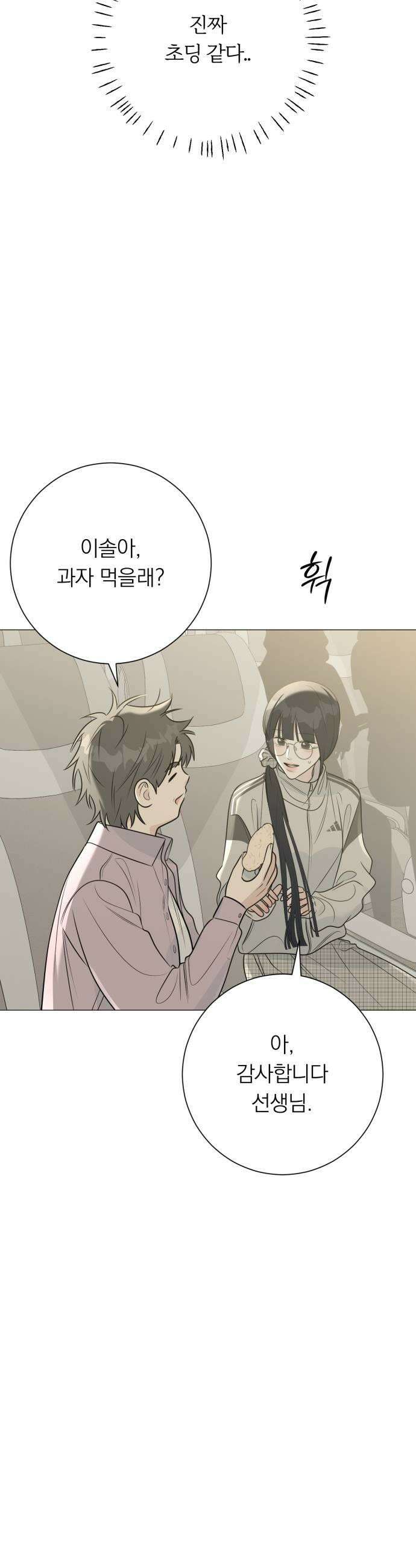 해시태그는 첫사랑 23화 7