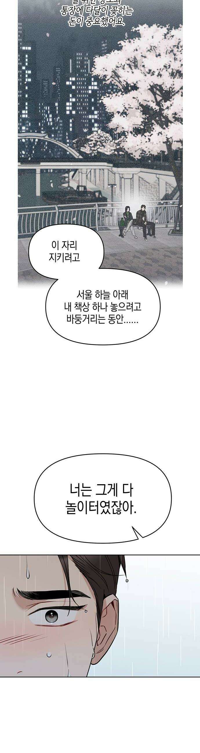 상사불상사 115화 6