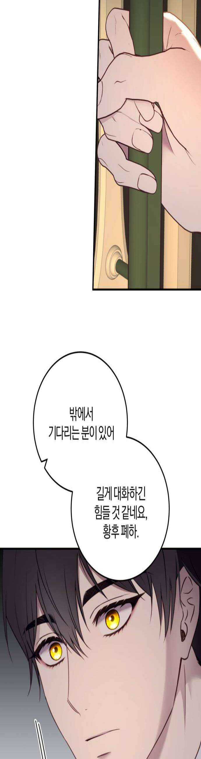 악녀는 조용히 살고싶을 뿐인데! 77화 3