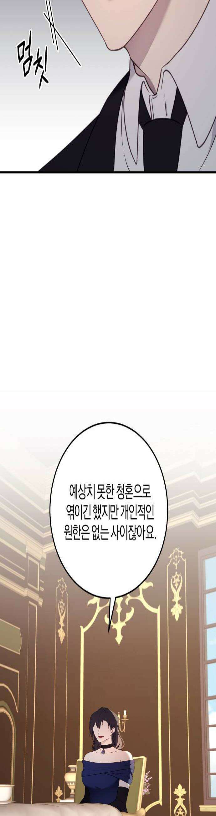 악녀는 조용히 살고싶을 뿐인데! 77화 4