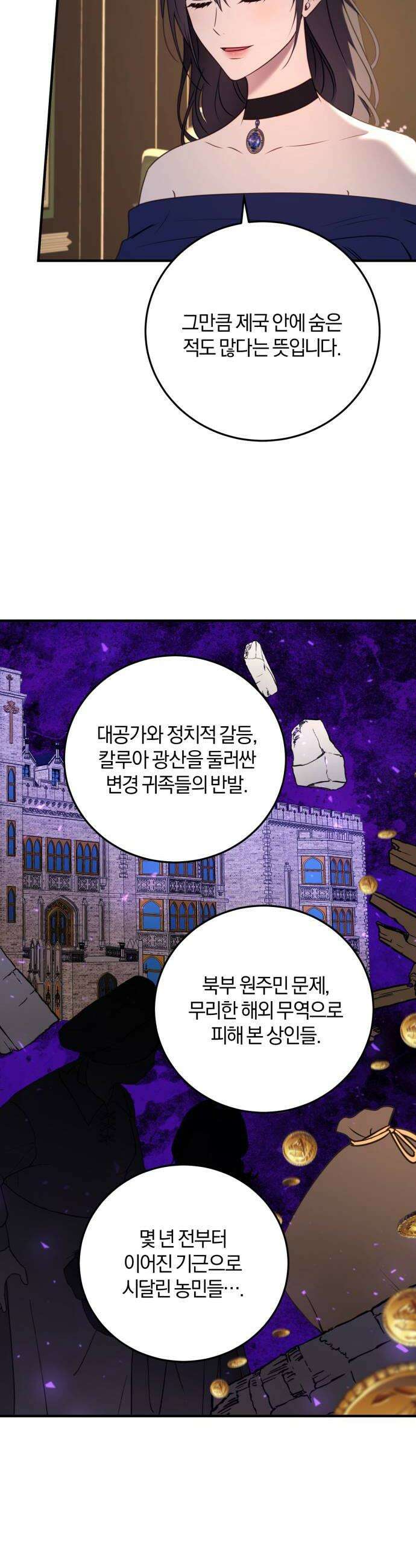 악녀는 조용히 살고싶을 뿐인데! 77화 6