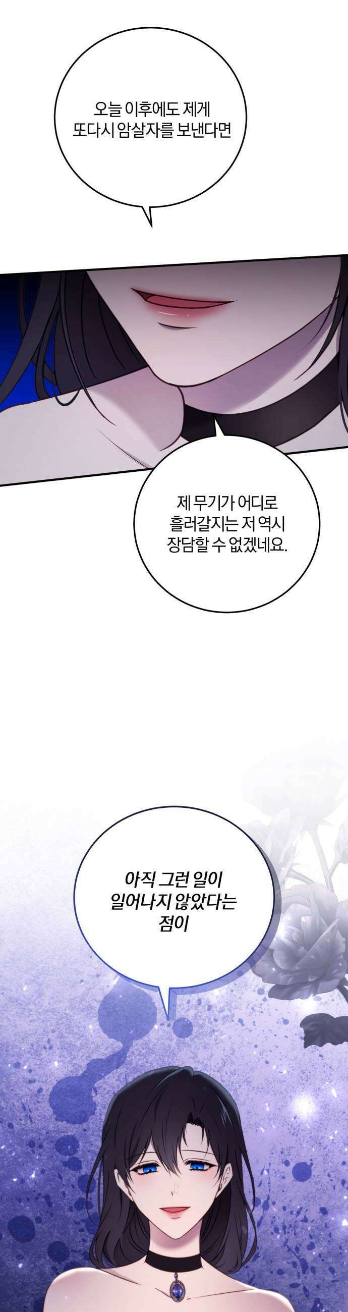 악녀는 조용히 살고싶을 뿐인데! 77화 7