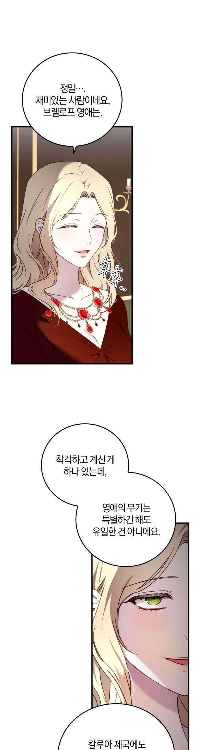 악녀는 조용히 살고싶을 뿐인데! 77화 9