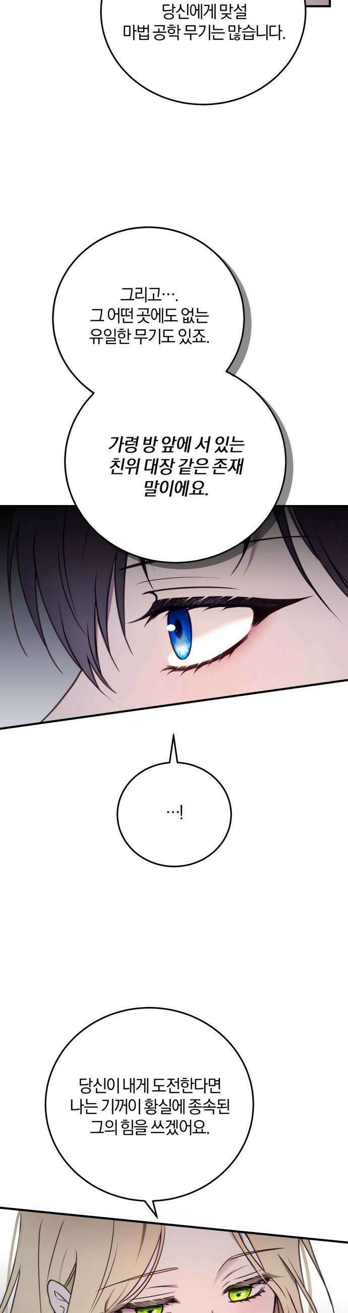 악녀는 조용히 살고싶을 뿐인데! 77화 10