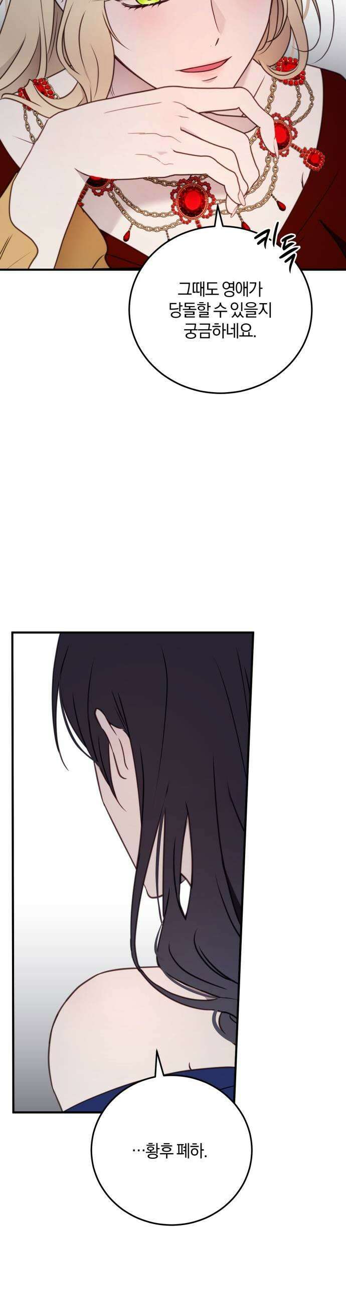 악녀는 조용히 살고싶을 뿐인데! 77화 11