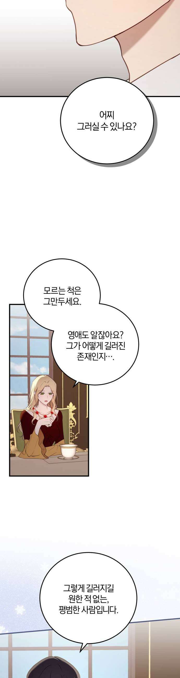 악녀는 조용히 살고싶을 뿐인데! 77화 13