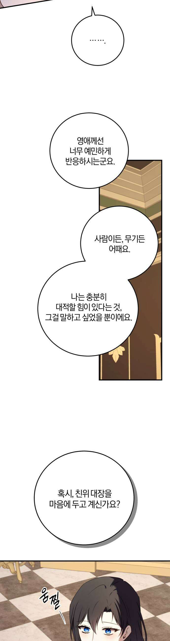 악녀는 조용히 살고싶을 뿐인데! 77화 15