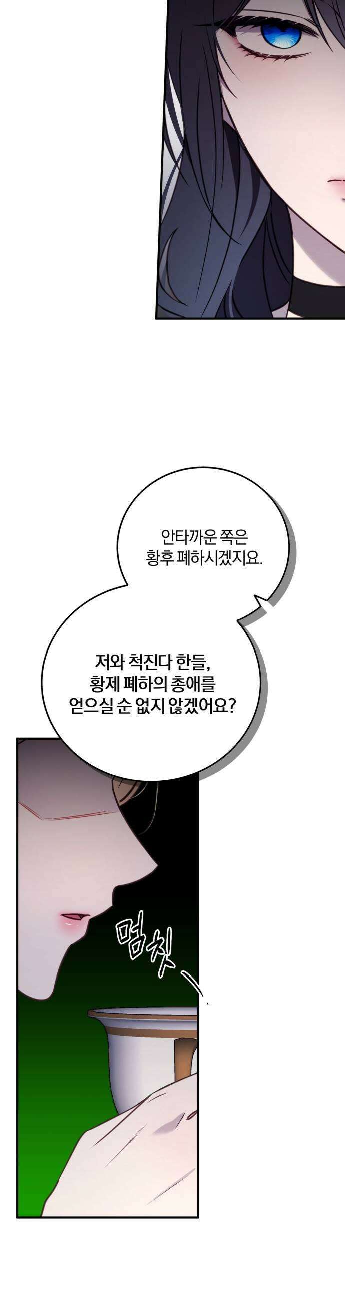악녀는 조용히 살고싶을 뿐인데! 77화 17