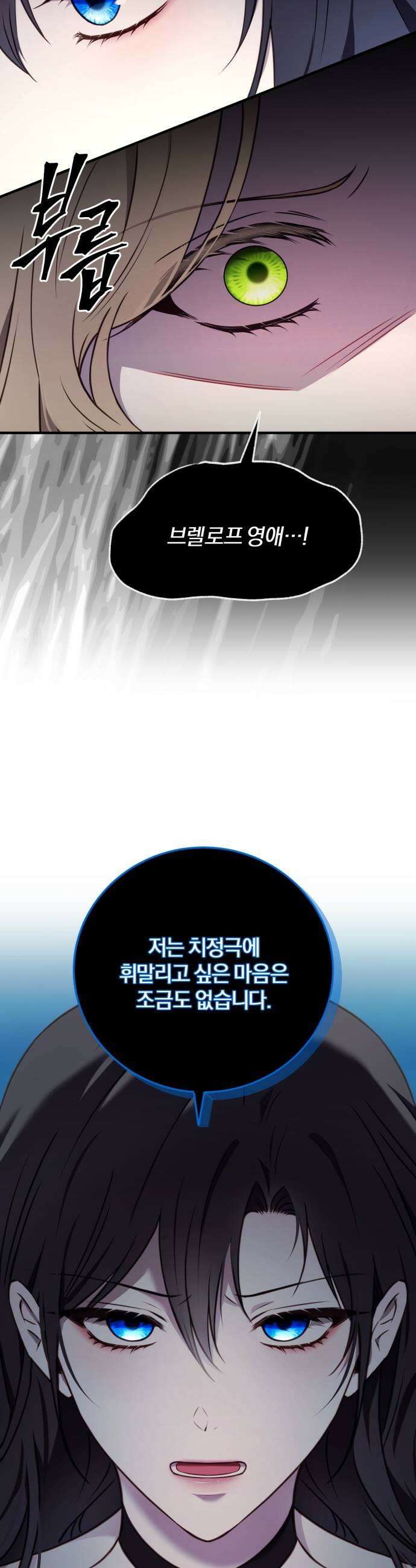 악녀는 조용히 살고싶을 뿐인데! 77화 19