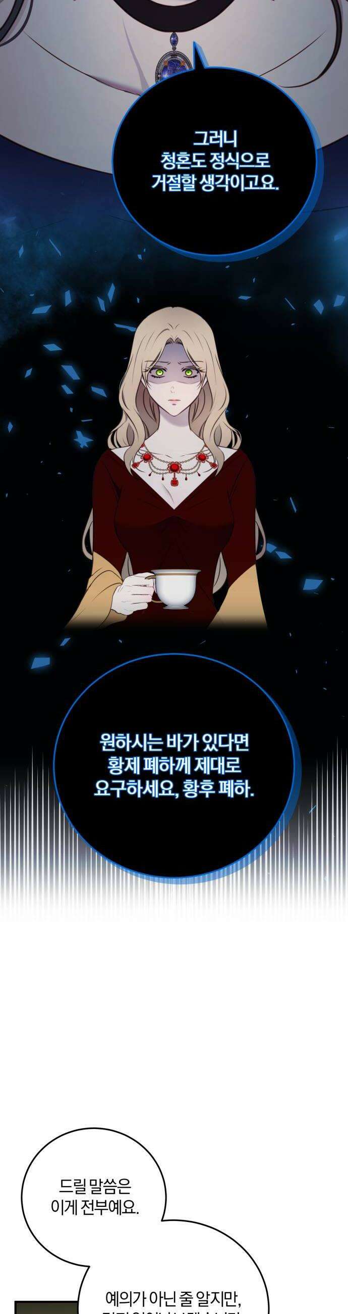 악녀는 조용히 살고싶을 뿐인데! 77화 20