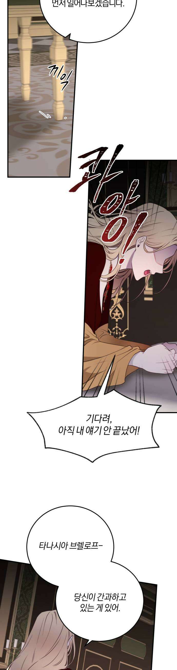 악녀는 조용히 살고싶을 뿐인데! 77화 21