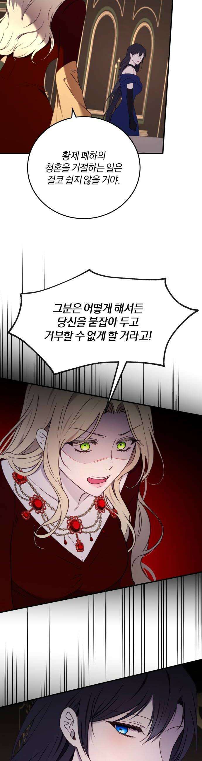 악녀는 조용히 살고싶을 뿐인데! 77화 22