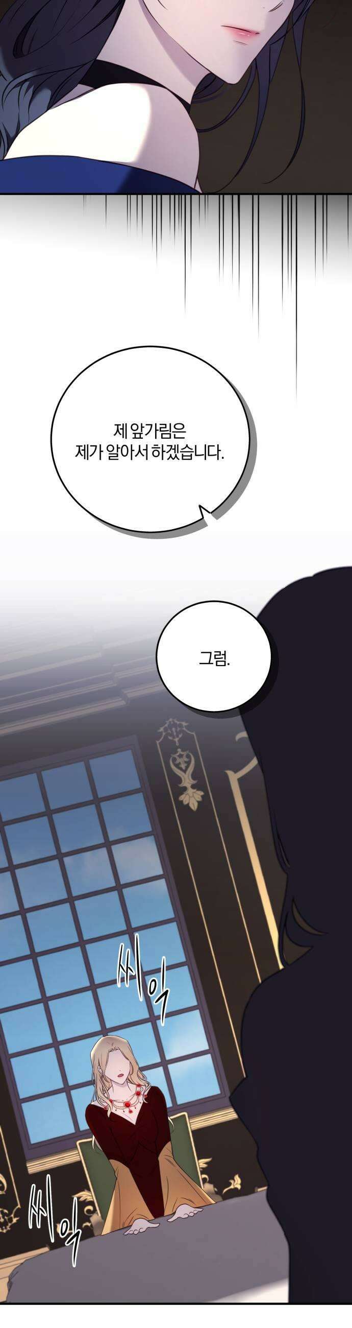 악녀는 조용히 살고싶을 뿐인데! 77화 23