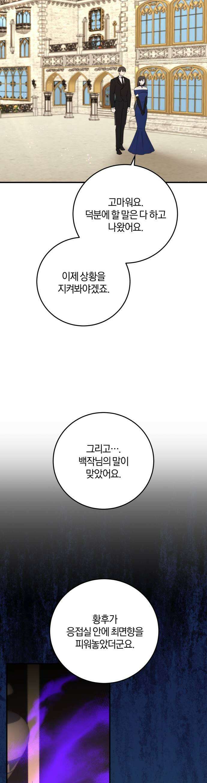 악녀는 조용히 살고싶을 뿐인데! 77화 25