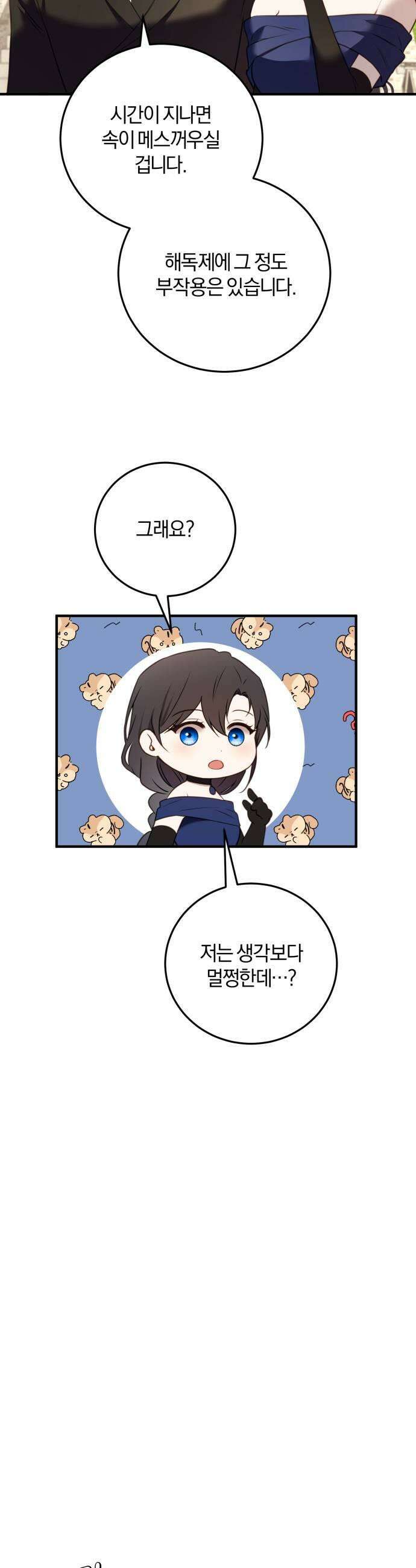 악녀는 조용히 살고싶을 뿐인데! 77화 27