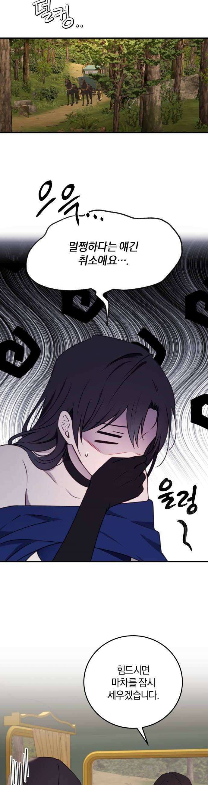 악녀는 조용히 살고싶을 뿐인데! 77화 28