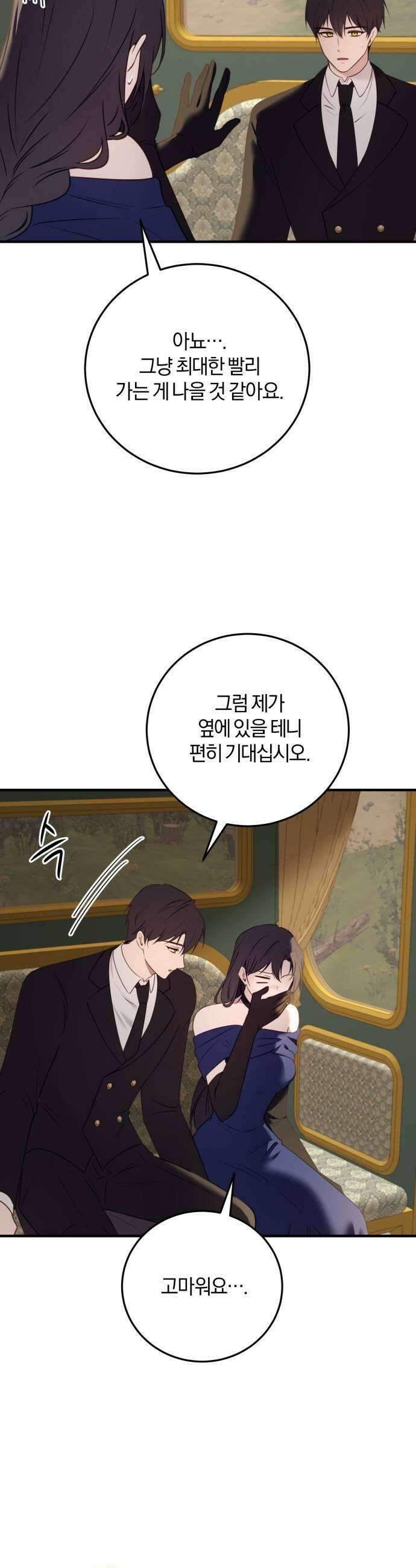 악녀는 조용히 살고싶을 뿐인데! 77화 29