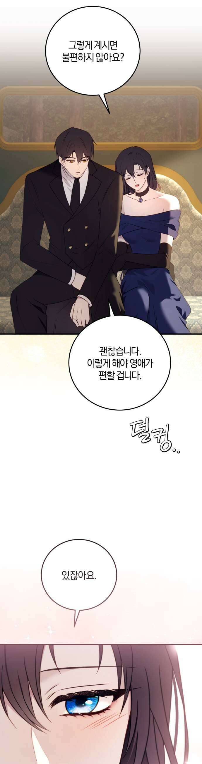 악녀는 조용히 살고싶을 뿐인데! 77화 31