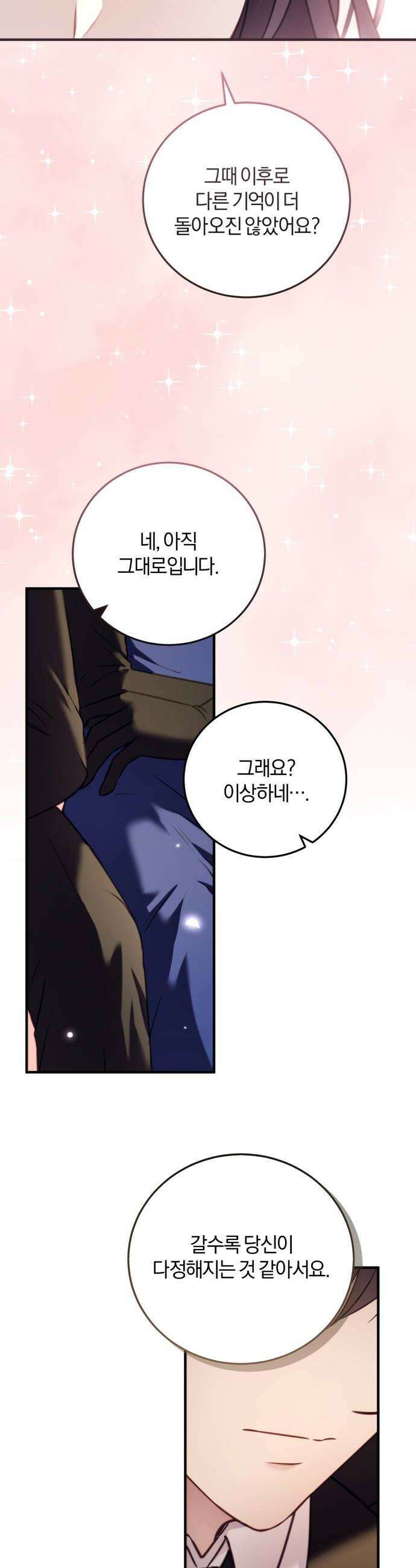 악녀는 조용히 살고싶을 뿐인데! 77화 32