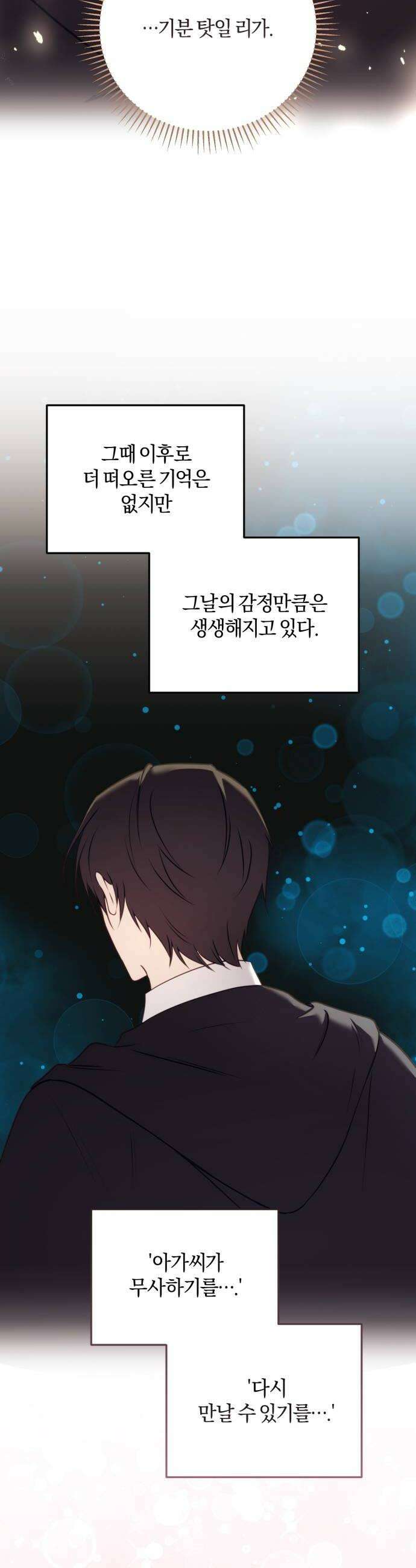 악녀는 조용히 살고싶을 뿐인데! 77화 34