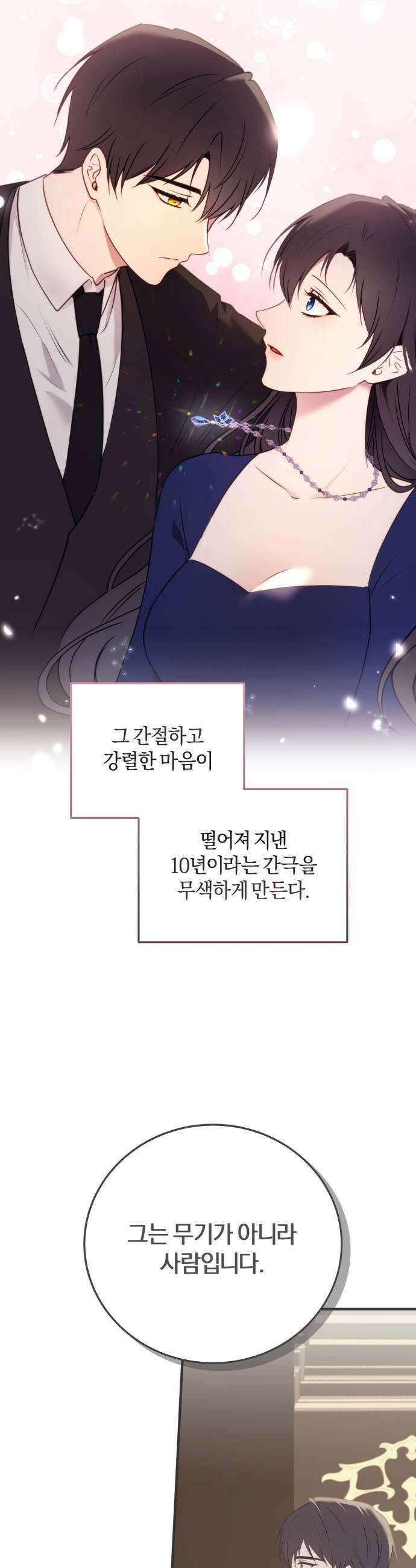 악녀는 조용히 살고싶을 뿐인데! 77화 35