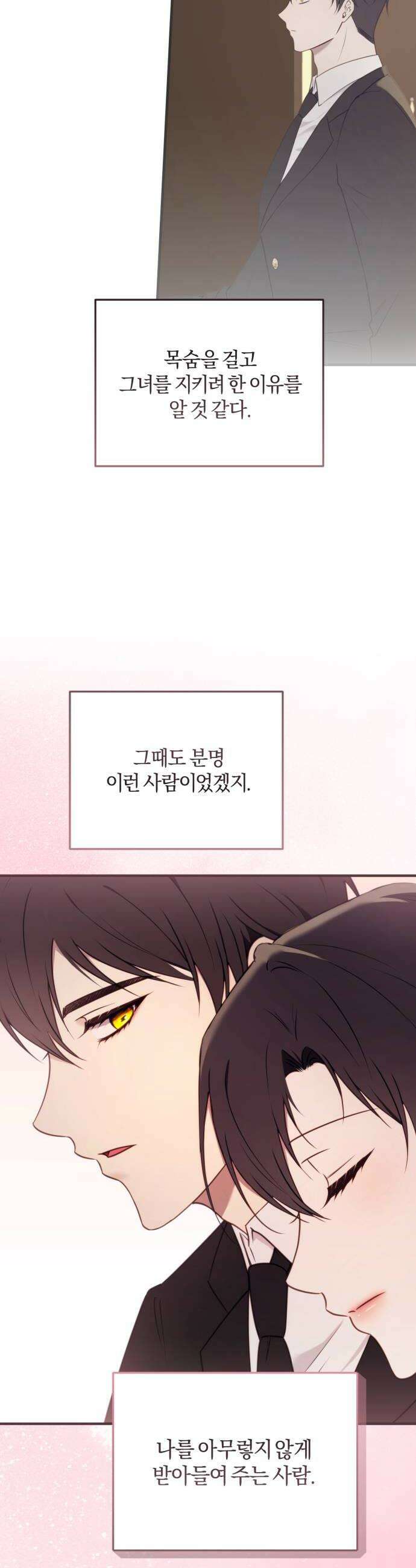 악녀는 조용히 살고싶을 뿐인데! 77화 36